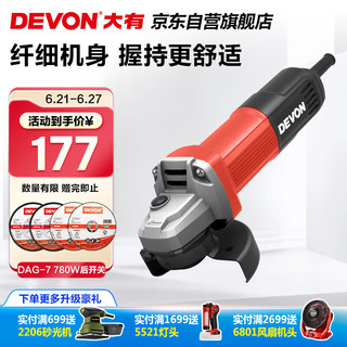 DEVON 大有 DAG-7-100B 多功能角磨机 后开关