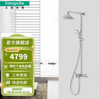 hansgrohe 汉斯格雅 飞雨系列 27219 一体式淋浴花洒套装