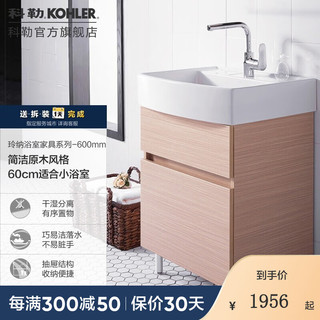 KOHLER 科勒 浴室柜玲纳600mm浴室柜组合洗手盆