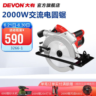 DEVON 大有 9寸电锯3266-1木工切割机圆盘锯手电锯手提锯圆锯切割机 3266-1无锯片