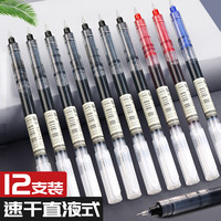 海星鸟 学生用大容量速干直液笔考试专用中性笔巨能写作业笔碳素笔芯黑全针管0.5mm签字笔直液式走珠笔办公用品文具