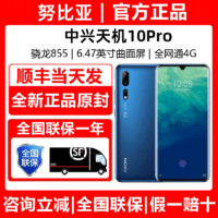 百亿补贴：ZTE 中兴 天机10Pro全网通4g手机曲面屏骁龙855处理器