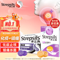 Strepsils 使立消 润喉糖化痰止咳含片 戒烟糖替代品进口薄荷糖 化痰止咳特强多效套装