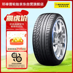 DUNLOP 邓禄普 SP SPORT 01 轿车轮胎 运动操控型 215/60R16 95H