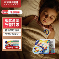 京东甄选天然植物通鼻贴儿童宝宝婴幼儿卡通防护贴户外随身防叮贴多彩卡通动物精油贴睡眠贴（1盒16贴）