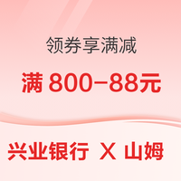 兴业银行 X 山姆  云闪付领券享满减