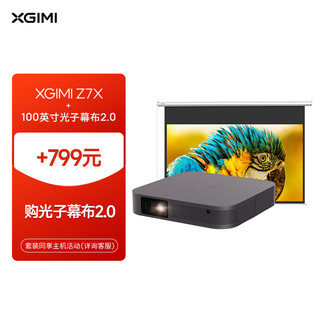 XGIMI 极米 Z7X套装5   投影仪家用+100英寸光子幕布2.0
