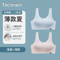 Tocanwin少女内衣青春期女孩12-16岁发育期背心初中生15高中阶段文胸 浅蓝+浅粉【夏季薄款】 L/80 粉色+蓝色【夏季薄款】