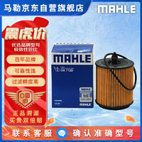 MAHLE 马勒 机油滤清器/机滤OX772D（别克君越/新君威/迈锐宝2.0/2.4/新科帕奇2.4/荣威950 2.0）