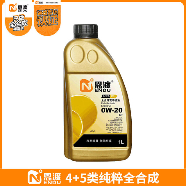 N 恩渡 纯正4+5类基础油全合成欧标认证SP 0W-20 C6 1L ACEA GF-6 0W-20 1L
