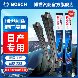 BOSCH 博世 风翼U型无骨雨刮器雨刷器汽车前窗雨刮片雨刷片一对装 适用于日产 轩逸12-19款/骐达11-20款 26+14