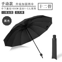 漂傲 12骨65黑胶防晒晴雨伞 商务款 约130cm