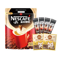 Nestlé 雀巢 1+2奶香咖啡20条低糖配方提神学生速溶咖啡粉独立包装