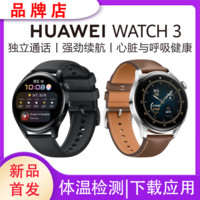 百亿补贴：HUAWEI 华为 WATCH 3智能手表esim独立通话体温血氧健康检测NFC支