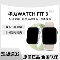 百亿补贴：HUAWEI 华为 WATCH FIT 3华为手表智能手表轻薄大屏运动减脂长续航蓝牙