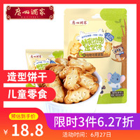 广州酒家利口福 鲜乳动物造型饼480g 12袋 儿童零食家庭装 独立包装
