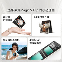 HONOR 荣耀 Magic V Flip 5G折叠屏手机