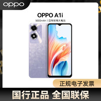 OPPO A1i 5G 5000mAh四年耐用大电池金刚石抗摔结构12GB+12GB超大运存AI影像手机oppo官网正品