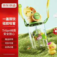 京东京造双饮儿童水杯 酷酷系列学生杯塑料杯子tritan材质 650ml新柳绿