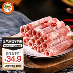 首农食品集团 内蒙原切羊肉卷500g