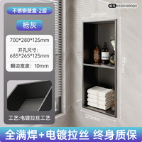 尔沫(EM)不锈钢嵌入式壁龛卫生间置物架浴室隔板收纳淋浴房入墙暗装壁柜 枪灰-无缝双层700*280*125