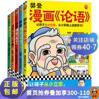 樊登漫画为孩子讲国学（全5册）樊登重磅！樊登陪你看漫画，从小积极上进爱学习！少儿国学漫画  童书漫画 读客
