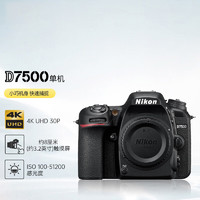 Nikon 尼康 D7500 18-140照相机单反d7500数码相机专业镜头