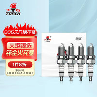 火炬（TORCH）臻选铱金系列火花塞4支装204（长安CS75/CS55/CS35/逸动锐程欧尚)
