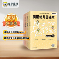 麦芽点读书 美国幼儿园课本preK（全8册）英语启蒙分级阅读儿童绘本发声书小达人小考拉点读笔配套图书