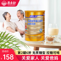 康乐舒 中老年高钙蛋白质粉2斤