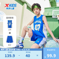 特步童装儿童套装夏季篮球比赛套装无袖裤子两件套中大童男童两件套 皇家蓝 110cm
