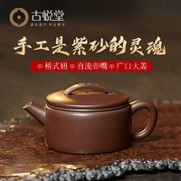 古悦堂宜兴原矿紫砂壶纯手工名家功夫茶具套装 家用泡茶壶 紫泥 古韵汉瓦