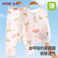 俞兆林（YUZHAOLIN）儿童睡衣夏季薄款纯棉男女童家居服套装四季宝宝空调服中小童衣服