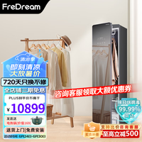 FreDream 斐郡 E00A 智能衣物护理机家用衣物护理机家用除菌除螨消毒烘干除湿衣柜 E00A 镜面银