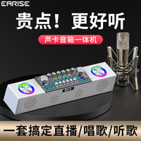 EARISE 雅兰仕 直播声卡套装
顶配版Pro|直播设备白色全套声卡套装