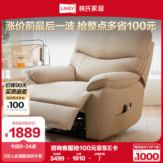 LINSY 林氏家居 沙发功能皮感科技布单人沙发小户型电动单椅懒人躺椅G191 轻奢真皮|电动|奶杏色