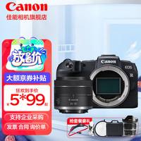  Canon/佳能 4K视频 全画幅微单相机+rf24-50镜头  单头套机 24-50mm F4.0