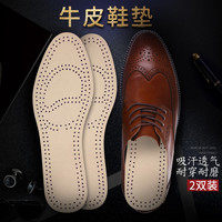 华宝驰2双皮鞋鞋垫头层牛皮男透气吸汗真皮防臭小白鞋板鞋皮鞋垫夏季薄 米白色 2双 39-40码(可裁剪)