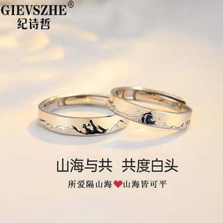 纪诗哲（GIEVSZHE）戒指一对戒时尚饰品开口免费刻字纪念 七仓直发【不刻字当/次日达】