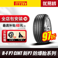 PIRELLI 倍耐力 汽车轮胎R-F P7 CINT 新P7防爆胎系列 245/50R19 105W(*)原配宝马X3