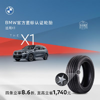 BMW 宝马 官方星标认证轮胎适用宝马X1耐磨防爆汽车轮胎4S店更换安装代金券 两条装8.6折 倍耐力225/50R18 95W