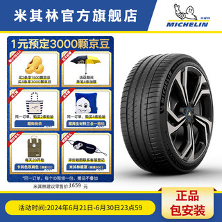 MICHELIN 米其林 轮胎235/45 R19 99W  PILOT SPORT EV 静音技术 适配 欧拉 闪电猫