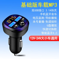 龙麒车载蓝牙接收器mp3充电汽车点烟音乐转换器多功能播放器无损音质 【基础版】支持3.1A快充