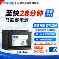 MAHLE 马勒 汽车电瓶蓄电池起停AGM LN6适配宝马5系730/320/325/520/523/525