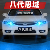 过渡带适用八代思域示宽灯04-09款本田06超亮LED示廓灯小灯泡08配件改装 【13灯-超亮冰蓝】1对价/04-09款本田八代思