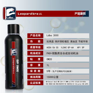 豹子兄弟3XXX 100%PAO双酯类全合成发动机润滑油1LSP 0W20国六C6 C5 GF-6A PAO双酯 SP 0W20 C6C5 GF-6A