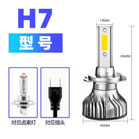 哇哦适用于五菱宏光S S1 S3汽车LED前大灯高亮近光灯远光灯泡强光改装 宏光S/S1/S3 近光灯H7 一个价 单支装