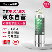 援邦手提式水基不锈钢环保灭火器2L 车载家用及商用MSWZ/2B 消防器材