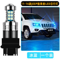 过渡带适合JEEP指南者日行灯11-16款超亮13LED小灯泡14吉普15指南者改装 指南者【高亮款冰蓝】1个价