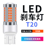 6号线刹车灯爆闪超高亮汽车led刹车灯泡改装后雾灯车尾灯T20 1157 1156 升级款102灯【T20刹车灯】常亮 单只装